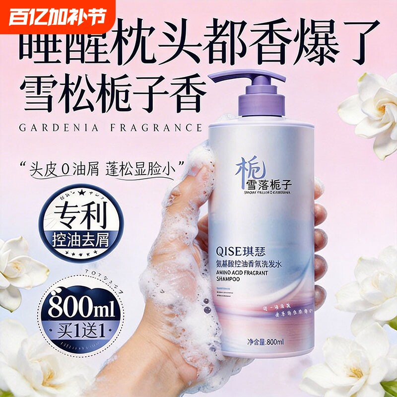 氨基酸洗发水去油蓬松去屑香味香氛沐浴露持久留香 补充装正品