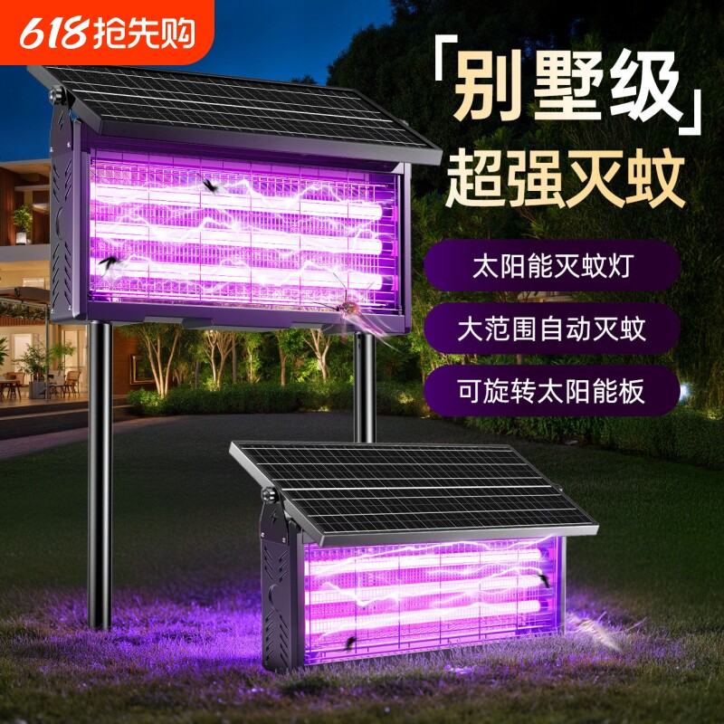 太阳能户外灭蚊灯神器家用庭院驱蚊灯2026蚊子电蚊器花园系统新款