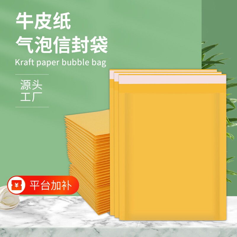 黄色牛皮纸气泡信封袋加厚自封袋泡沫快递文件袋打包泡泡袋防震