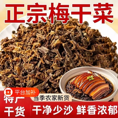 正宗梅干菜无沙干货农家自种下饭梅菜干烧饼馅料扣肉家用商用批发
