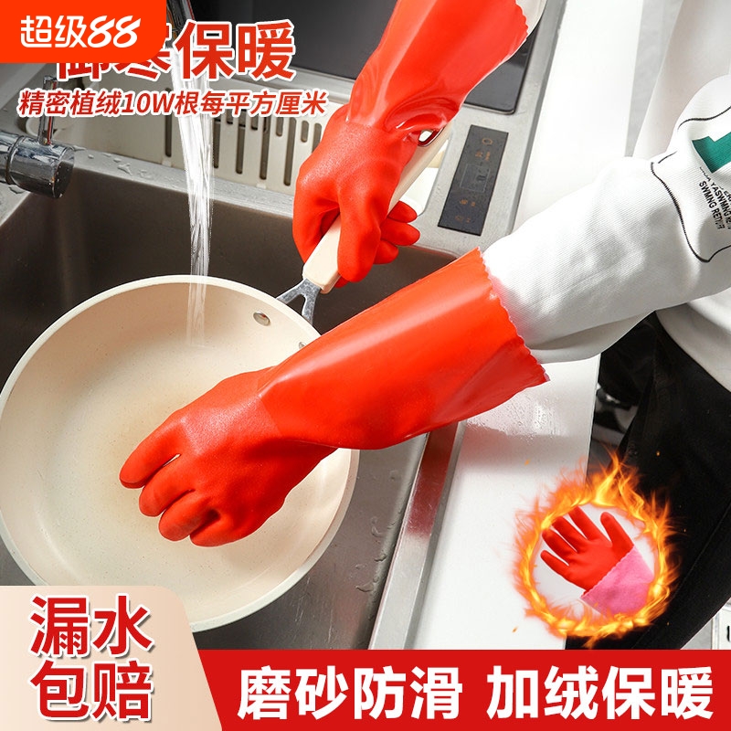 冬季加绒加长厨房清洁家务保暖手套洗碗防水劳保橡胶皮加棉手套女