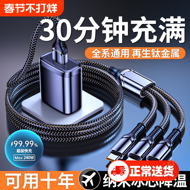 新款240W一拖三全兼容超级快充套装数据线三合一适用iPhone