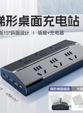 牛系家T6梯形排插插座插排多功能带USB插位桌面插线板宿舍拖线板