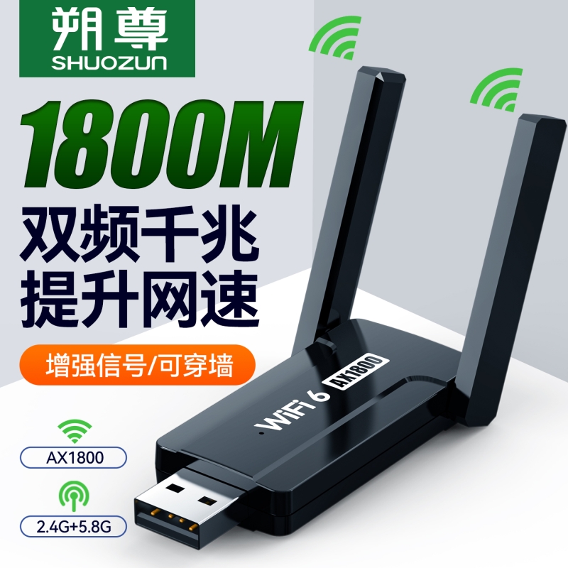 1800M无线网卡wifi接收器免驱动千兆5G台式机电脑网络信号发射