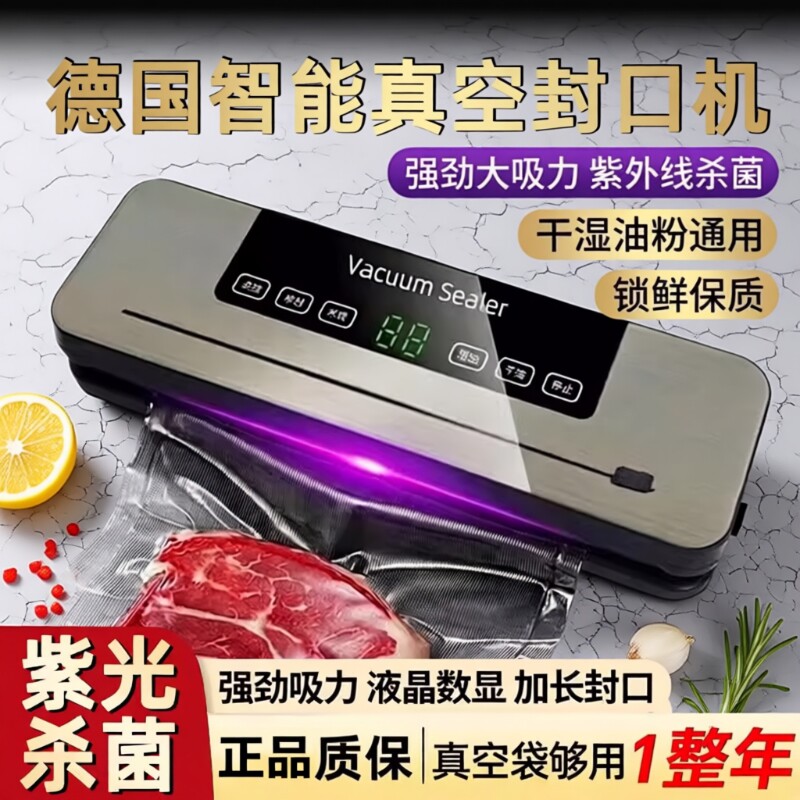 德国真空抽真空封口机家用小型保鲜塑封压缩食品包装全自动真空机