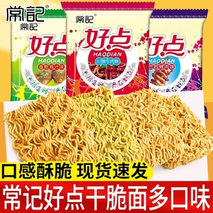 常记好点干脆面多口味干吃方便面办公室休闲零食小吃批发