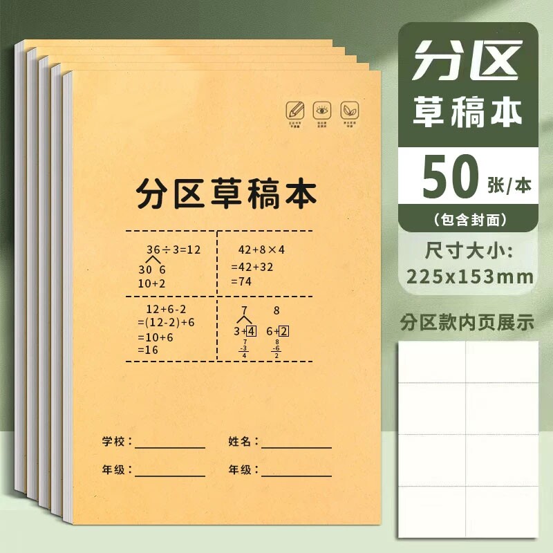 草稿纸小学生用分区草稿本错题数学演草纸高中初中生加厚大学生笔记本本子空白可撕加厚考研专用白纸批发A4b5图片