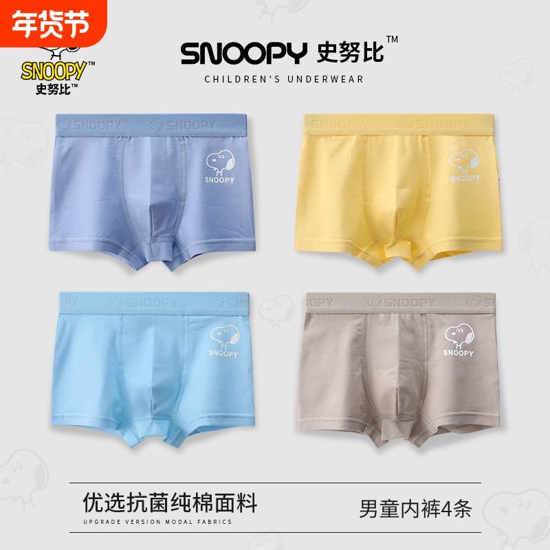 史努比儿童内裤男童纯棉平角四角中大童8-15岁青少年男孩裤头薄款,童装/婴儿装/亲子装,内裤,淘宝优惠券,粉丝福利购,淘宝优惠卷