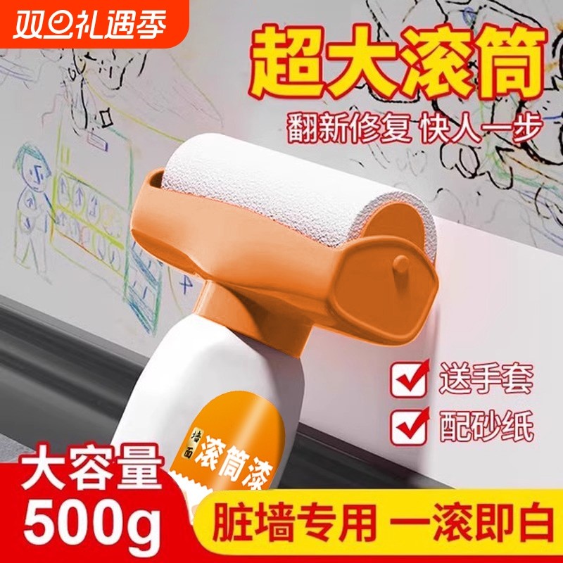 白墙面滚筒漆墙壁修复乳胶刷墙补墙修补自刷膏去污神器自喷色涂料