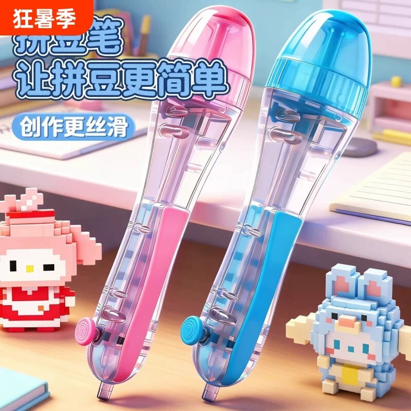【七天超万人购买】拼豆豆笔图片