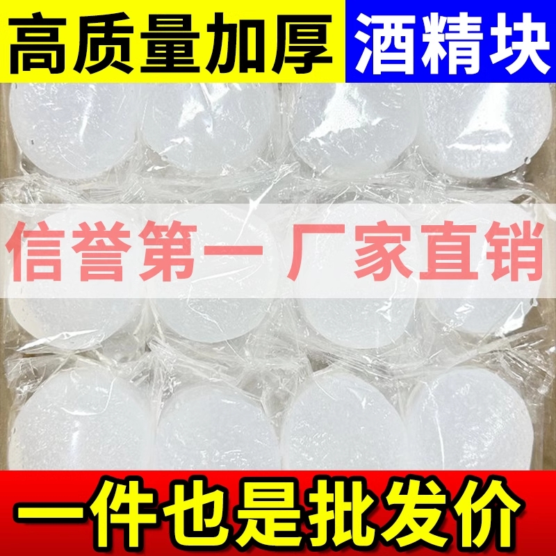 固体酒精块耐烧蜡燃料干锅火锅引火点火户外烧烤引碳固态酒精家用