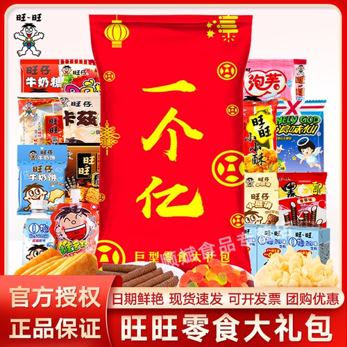 旺旺1.3kg零食大礼包送礼佳选