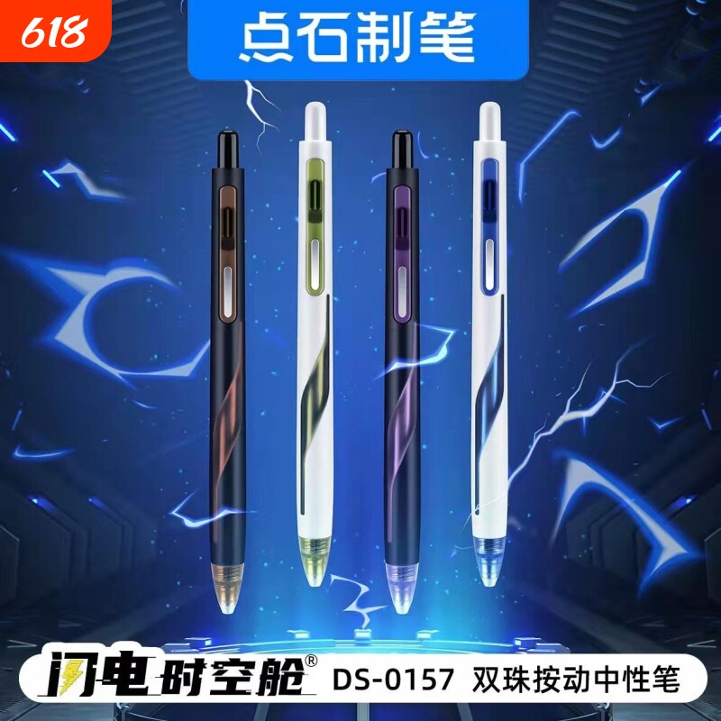 点石闪电时空舱速干中性笔按动式笔芯静音太空舱仓笔高颜值刷题笔低重心黑科技签字笔DS-0157未来新款顺滑