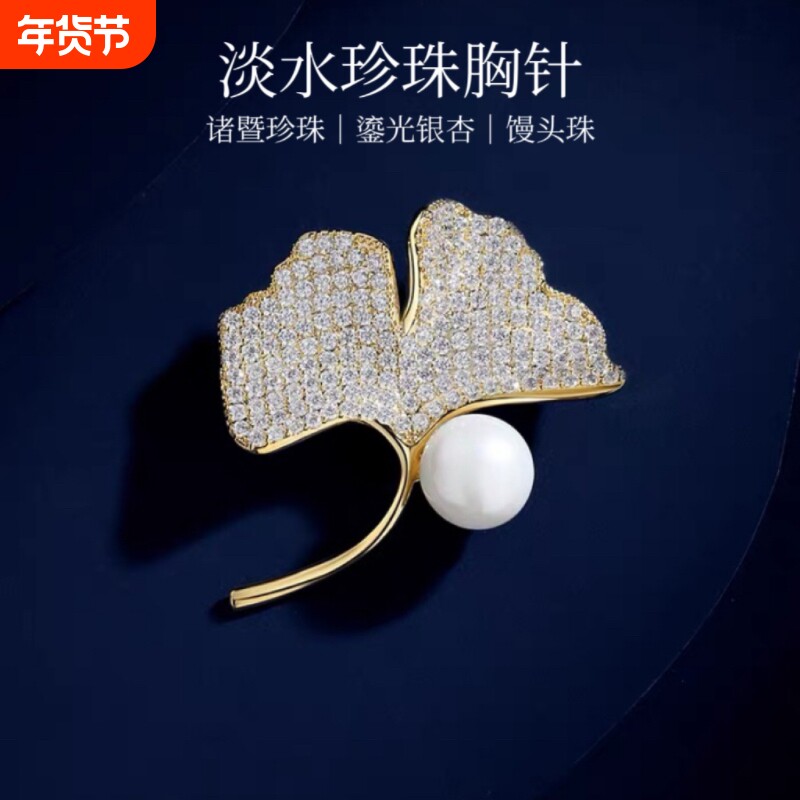 淡水珍珠胸针鎏光银杏高档精致百搭胸花轻奢气质女人七夕节礼物