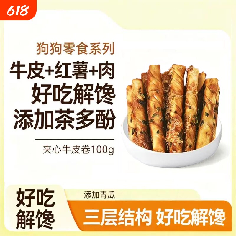 夹心牛皮卷狗狗零食大中小型犬红薯夹心互动训练奖励宠物零食