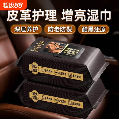 德国进口汽车内饰皮革护理湿巾