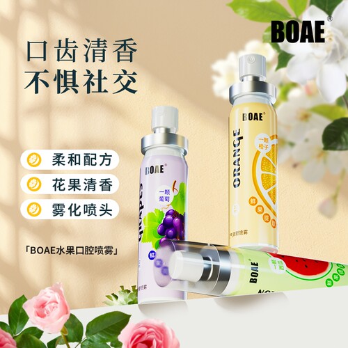 BOAE口腔清新喷雾祛除口腔异味