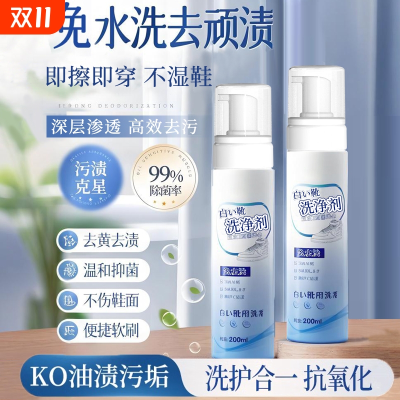 小白鞋清洁剂洗鞋神器刷球鞋免洗