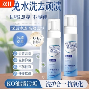免洗去渍干洗去黄去污增白专用清洗剂 神器刷球鞋 小白鞋 清洁剂洗鞋