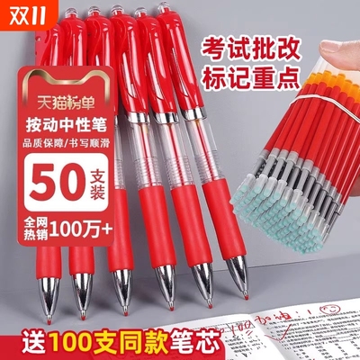 中性笔红笔老师学生专用圆珠笔批改红色笔芯大容量速干直液式水笔签字教师初中生走珠笔考试重点防丢出芯顺滑