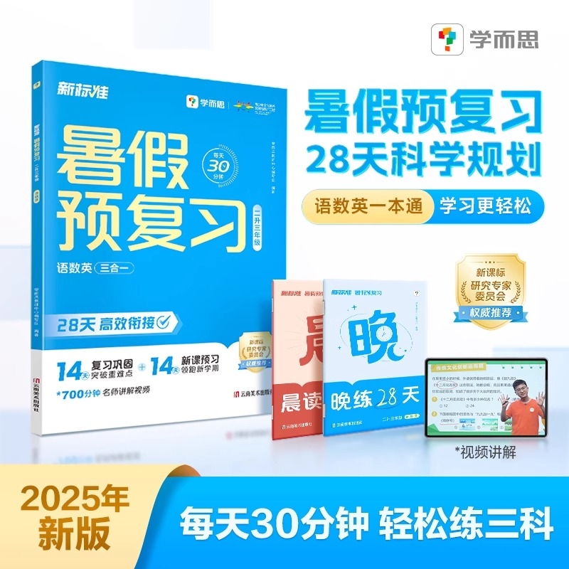 2025新版学而思暑假预复习小学同步专项衔接领跑计划全国三合一英语文数学一二三四五六年级计算训练作业二升三一本通一升二预习