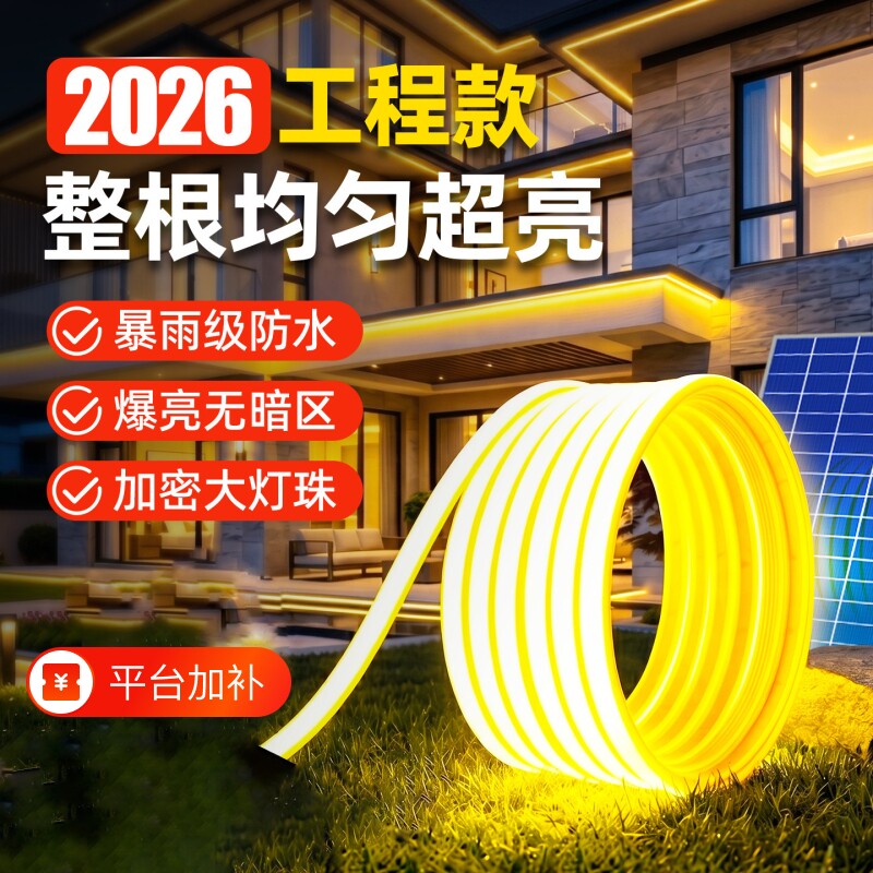太阳能灯带户外防水超亮庭院COB灯条别墅阳台外墙室外装饰氛围灯