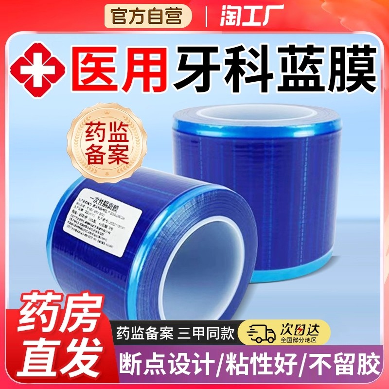 一次性医用蓝膜胶带隔离膜口腔牙科院避污蓝色保护膜酒店隔脏蓝膜
