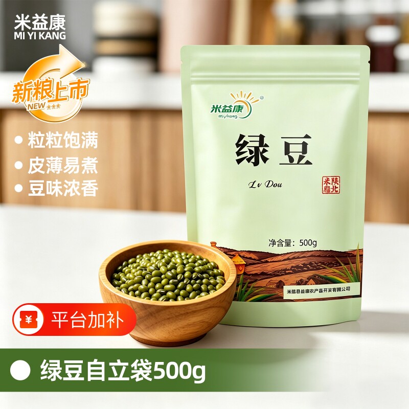 陕北小绿豆新货五谷杂粮发豆芽粥原料专用豆子绿豆汤农家自种5斤
