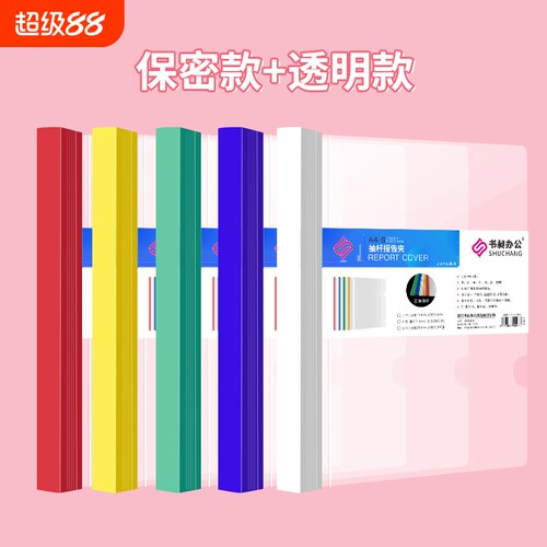 书昶办公抽杆夹A4学生用彩色白色