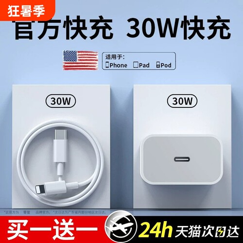 30W快充适用苹果iphone14充电器头17pro数据线15/16/13/12p插头手机plus专用8认证PD套装原max速冲20W零笙