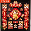 全磁吸对联2026新款 饰品过年布置春节 马年春联大门贴福字新年装