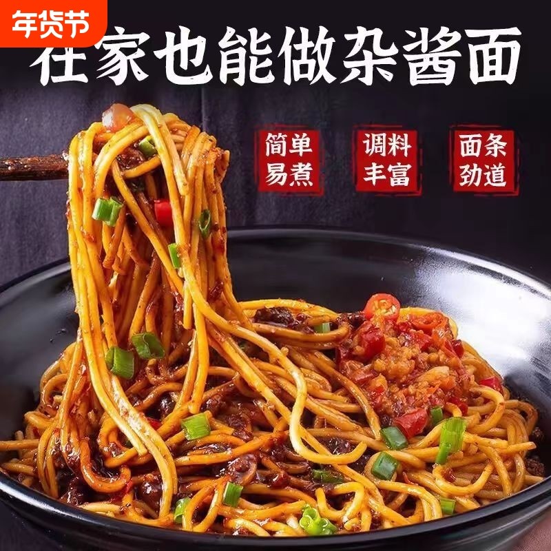 湖北风味牛肉面楚联桥牛肉炸酱面杂酱面方便速食干拌面碱面方便面