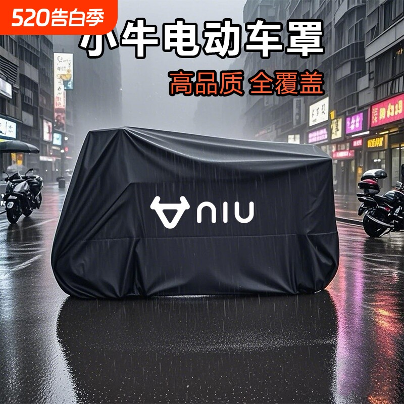 适用小牛电动车防雨罩NXT MT遮阳防晒车衣NTplay电摩防尘