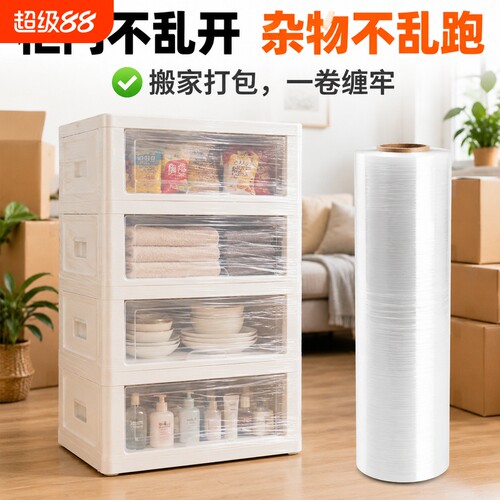 50cm工业缠绕膜透明保护防水