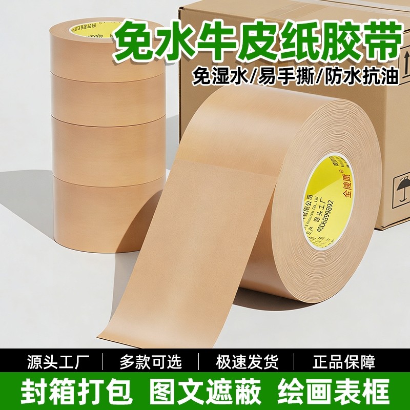 牛皮纸胶带强力高粘度可手撕免水牛皮纸质胶布外贸封箱打包装相框裱画框棕色胶带大卷33米粘毛胶带厂家箱批发,文具电教/文化用品/商务用品,胶带/胶纸/胶条,淘宝优惠券,粉丝福利购,淘宝优惠卷