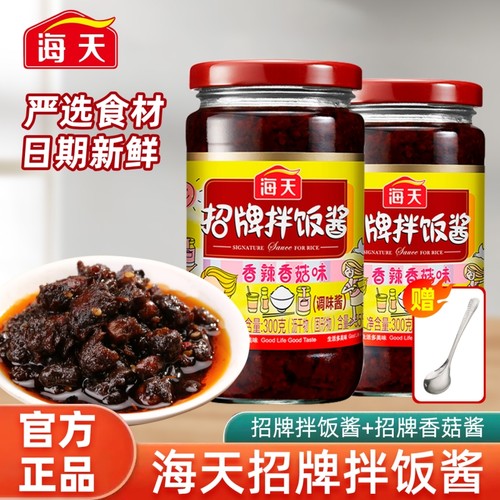 海天招牌拌饭酱香辣香菇下饭酱