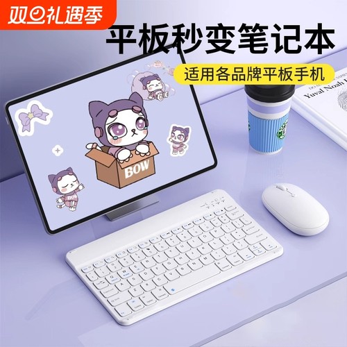 平板键盘蓝牙适用苹果ipad小米华为matepad平板pro配套11专用9手机电脑外接pad静音键盘鼠标套餐无线办公air7
