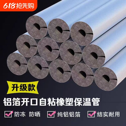 开口自粘橡塑保温棉 太阳能ppr水管防冻隔热材料室外管道保温管套