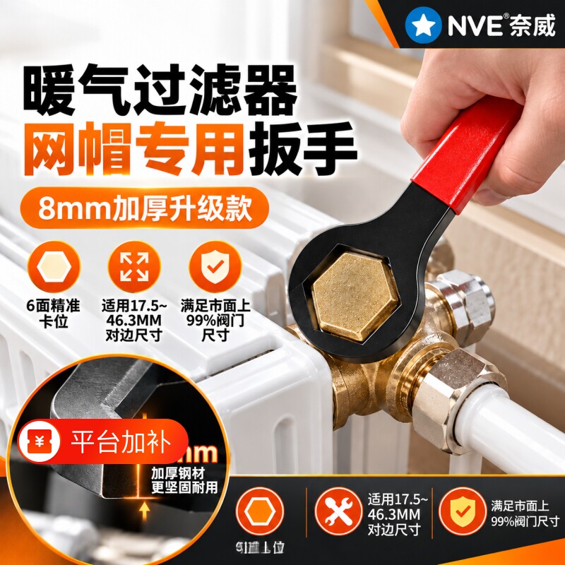 网帽专用暖气过滤器扳手清洗拆卸六角扳手地热阀门过滤网专用工具