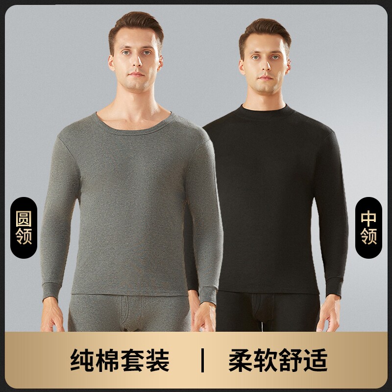 纯棉男士秋衣秋裤套装冬季全棉薄款保暖内衣男士套装抗寒棉毛衫线