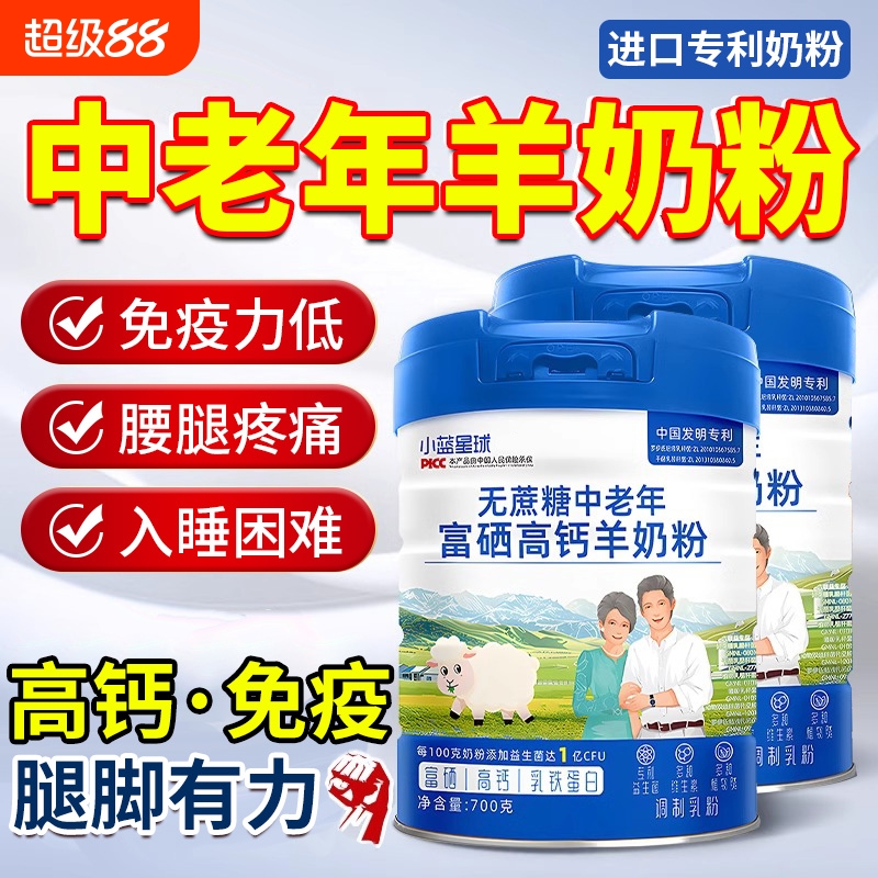 中老年人奶粉高钙羊奶粉免疫力专用提高无糖精低脂正品官方旗舰店
