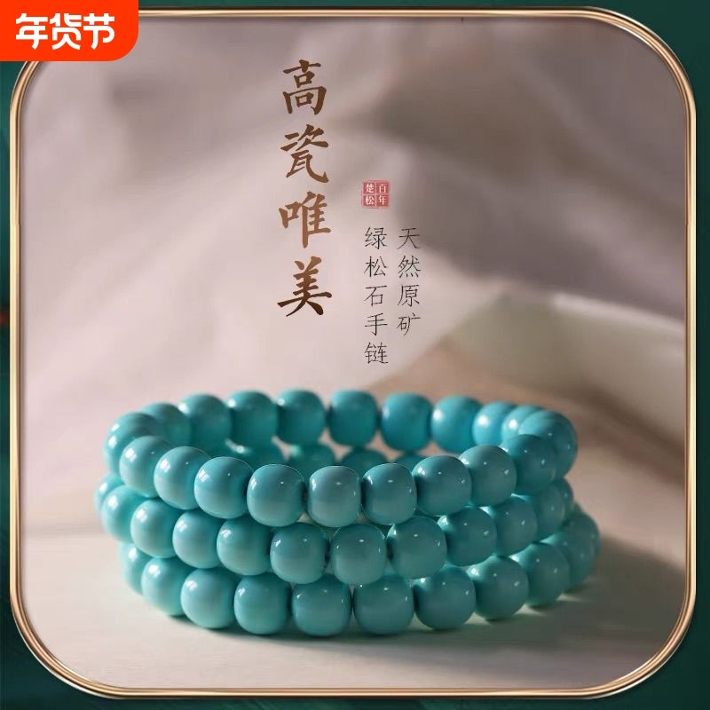 天然原矿高瓷绿松石108圆珠老型珠小米珠念珠手串项链情侣DIY配件