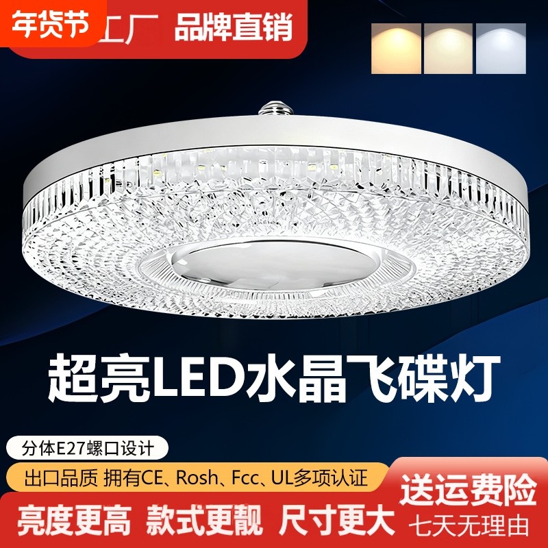 超亮水晶灯led灯泡e27螺口家用客厅卧室餐厅护眼节能飞碟室内三