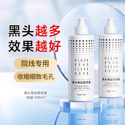 黑头导出精华液小气泡美容院专用粉刺毛孔收缩深层清洁出液院线