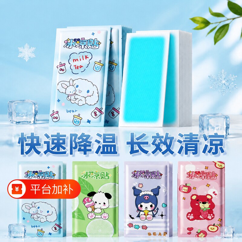 降温冰凉贴解暑神器清凉退热手机散热冰贴学生军训夏季夏日好物