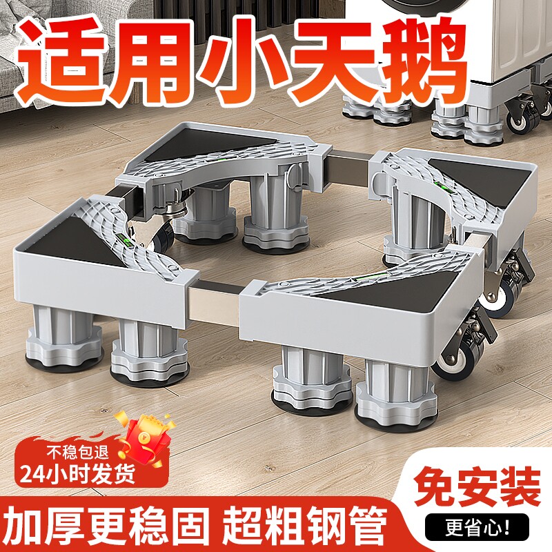 小天鹅洗衣机底座脚垫增高架可移动带轮防滑滚筒波轮托架冰箱防震