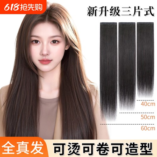 假发片女全真人发三片式无痕轻薄蓬松增发量头顶补发长直发接发片