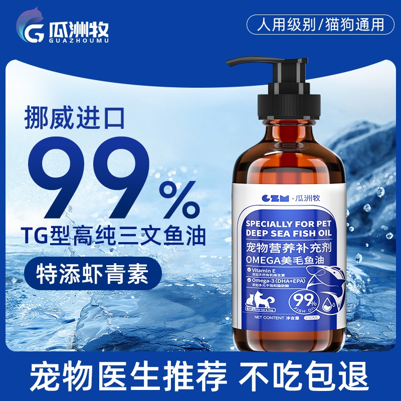 瓜洲牧三文鱼油猫狗|119人收藏