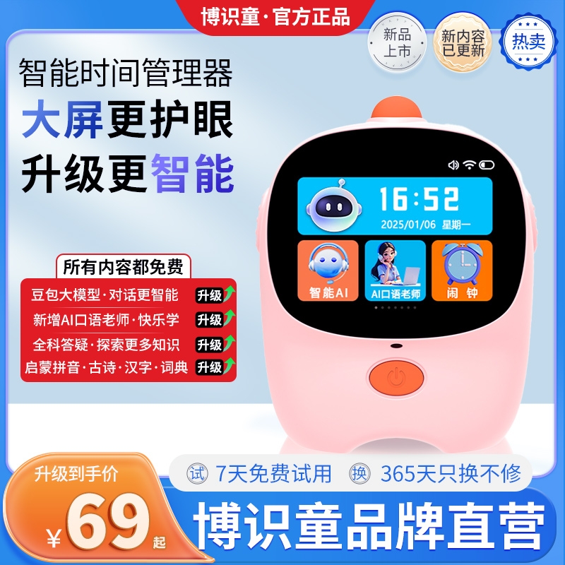 自然对话豆包模型触屏款智能时间管理器AI闹钟儿童闹铃自律学生专用起床神器蓝牙早教学习智能音响语音定时器