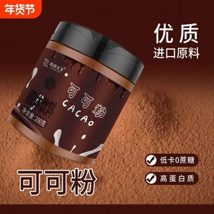 天然可可粉烘焙蛋糕专用冲饮可可粉未碱化低脂奶茶店食用巧克力粉